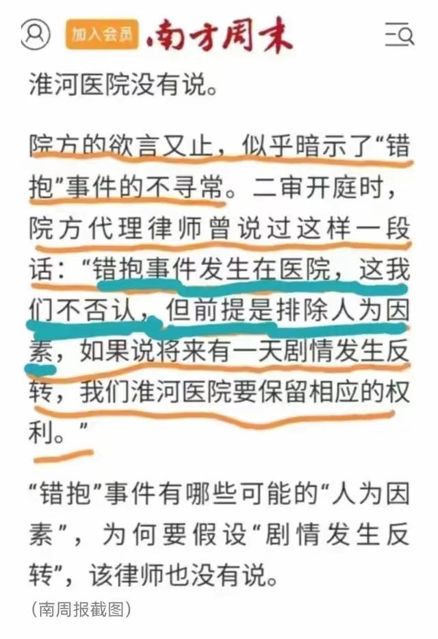 淮河医院代理人说“如果剧情发生反转”，也就是说，他们知道:只要许敏坚持不懈的寻找