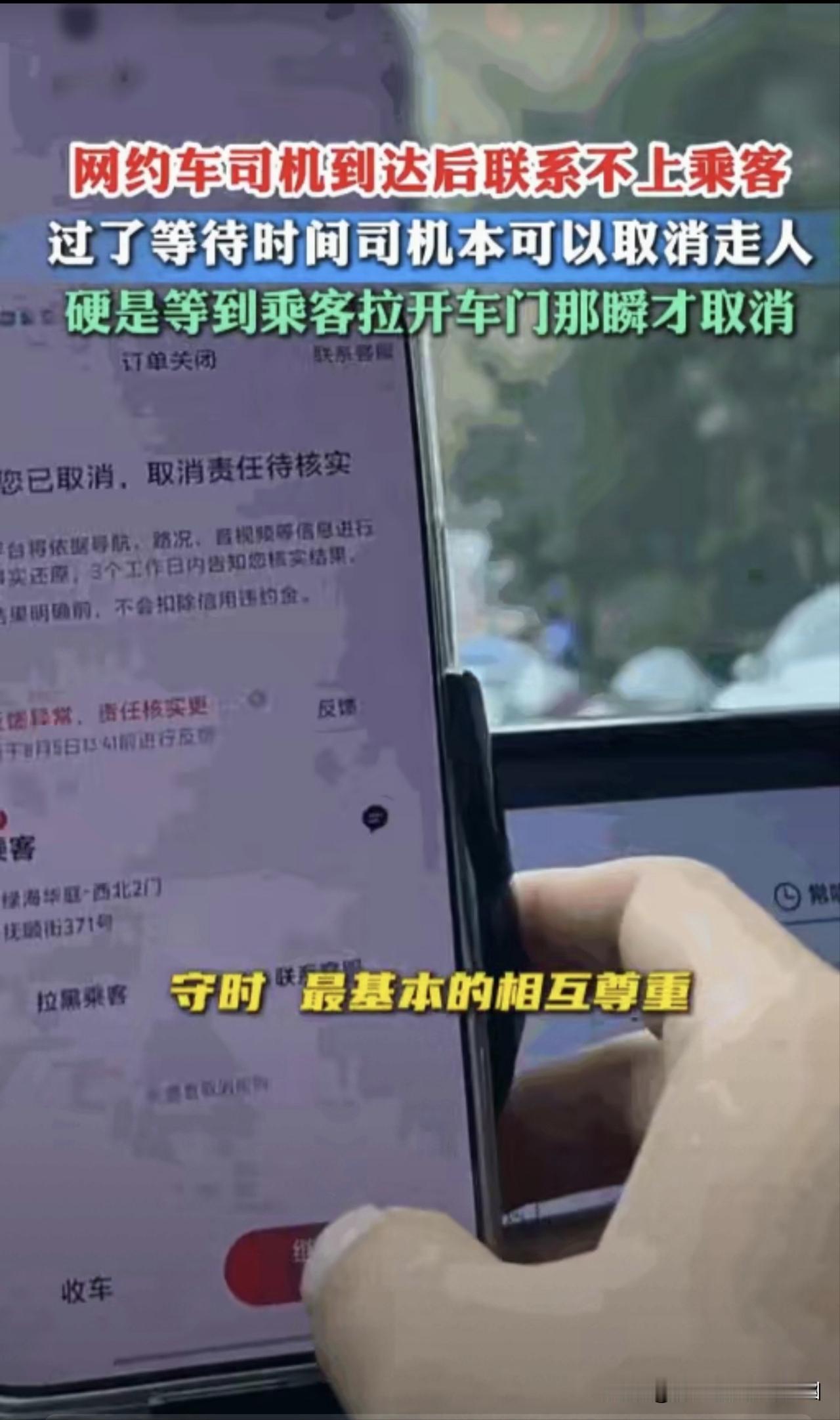 人无信不立！黑龙江，一位网约车司机按时到达指定地点后，死活打不通乘客电话，硬生生
