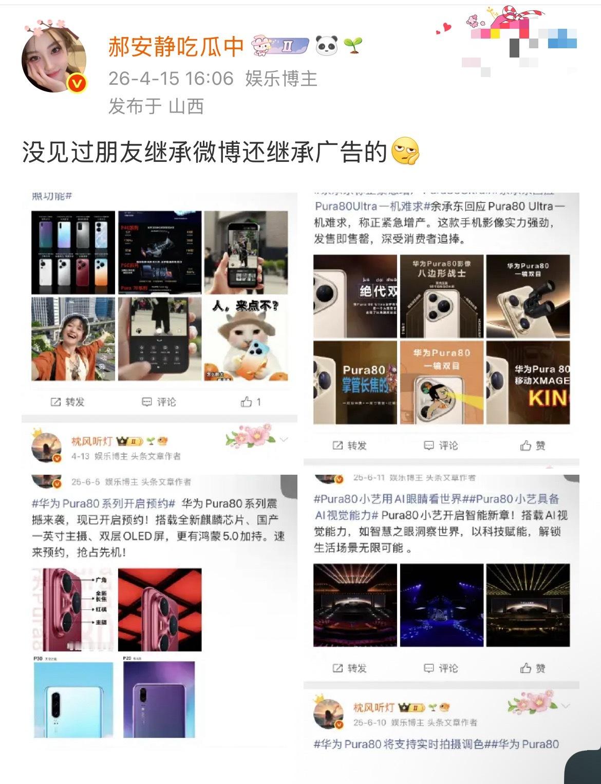 就说她继承了华为广告吧，都开始给土豆推广了