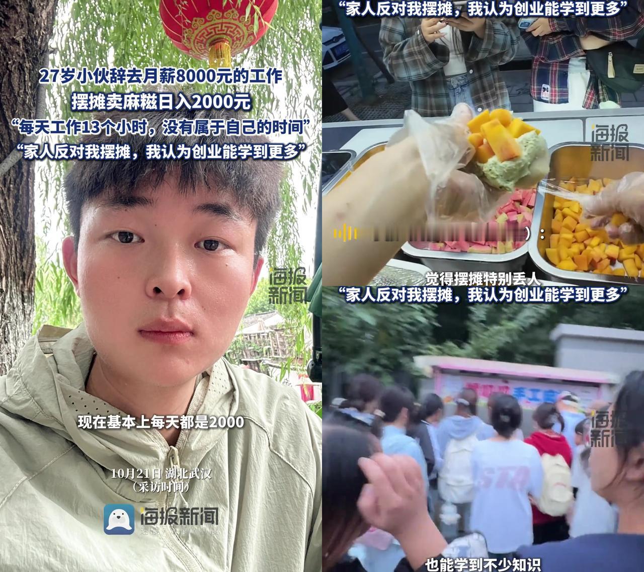 27岁小伙辞8000月薪卖麻糍，日入2000却被骂“藏着掖着”？看完他的