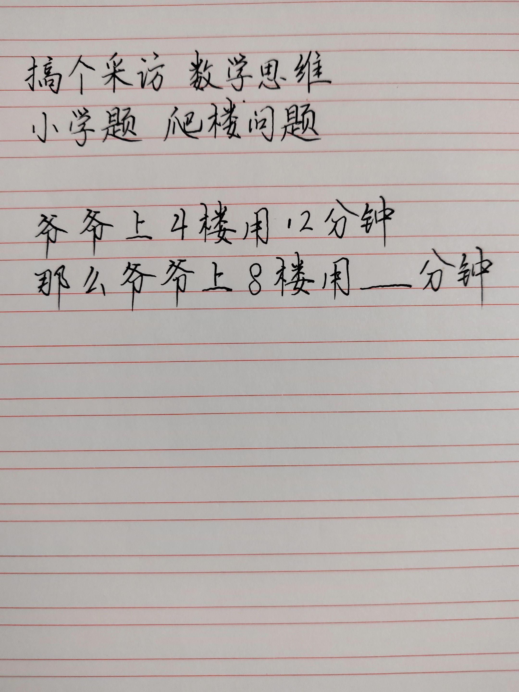 小学数学题 手写数学题目 提高数学思维和逻辑的技巧 小学奥数入门 生活中的数学题