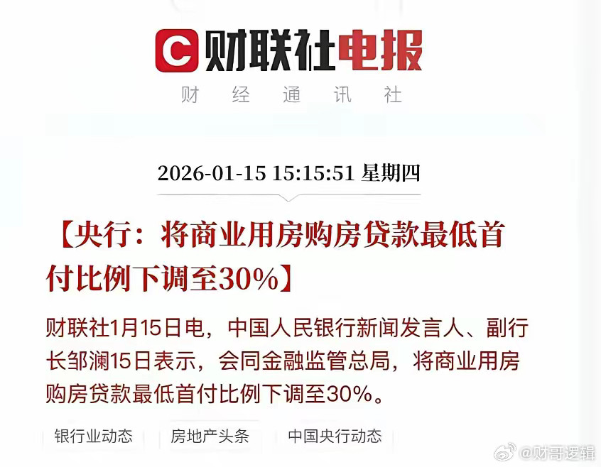 【降息！降首付！退税！楼市重磅利好政策扑面而来】2026年伊始，新一轮房地产刺激