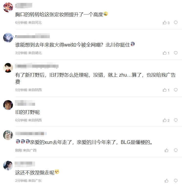 粉丝热议Beichuan加盟BLG: 压根就不是一个打野的问题