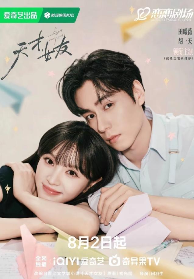 田曦薇《天才女友》天崩开局！今年田曦薇整体成绩不错，3月份一部平番《逐玉》大爆