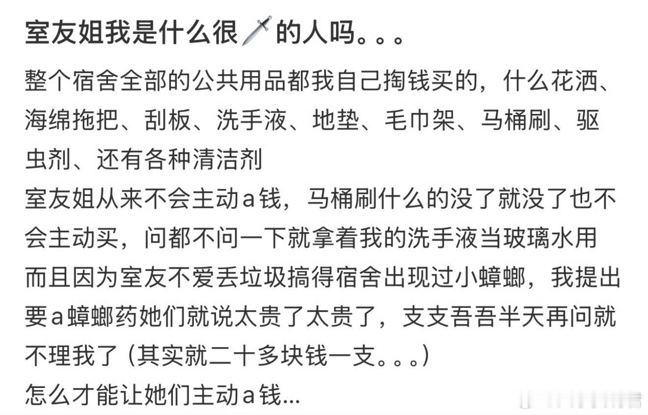 室友姐我是什么很🗡️的人吗？​​​