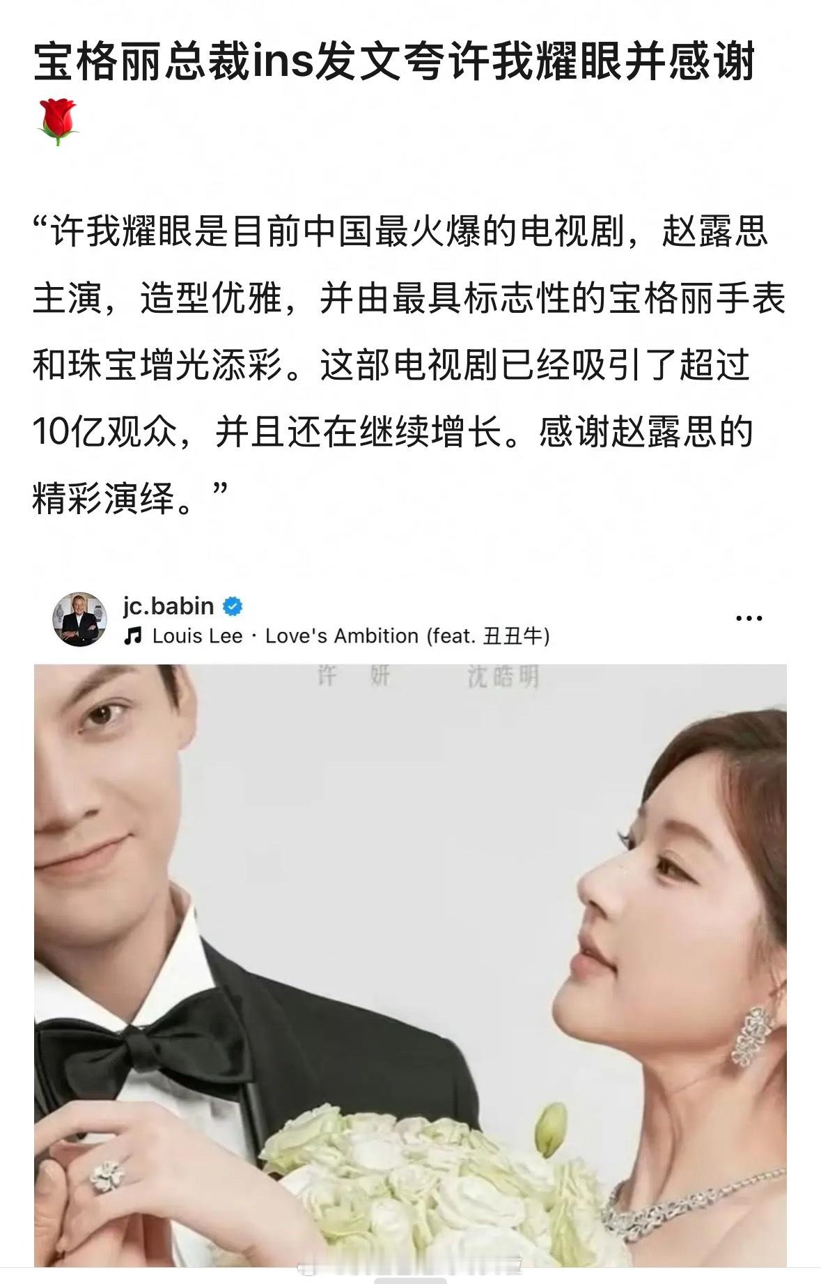宝格丽总裁发文夸许我耀眼感谢赵露思，年底可能参加星光大赏赵露思现在算轻舟已过万重