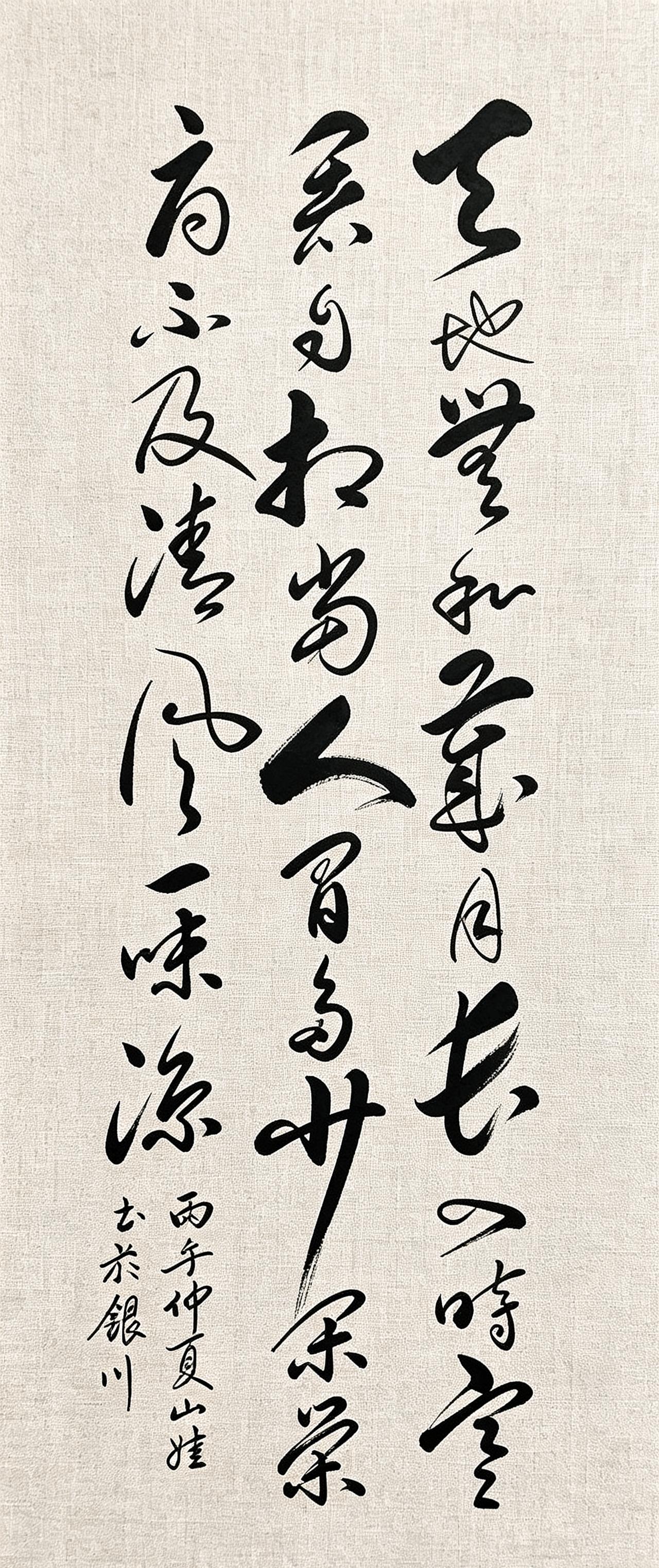 晒晒我今天写好的草书作品，请各位书友们帮忙品鉴指点一番。这幅作品写的一首静心小