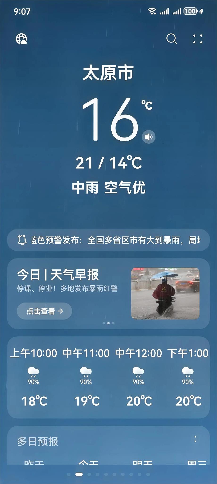 山西太原，今天上午的雨时紧时慢，时大时小，让人小心翼翼，匆匆赶路。在建设路并州东