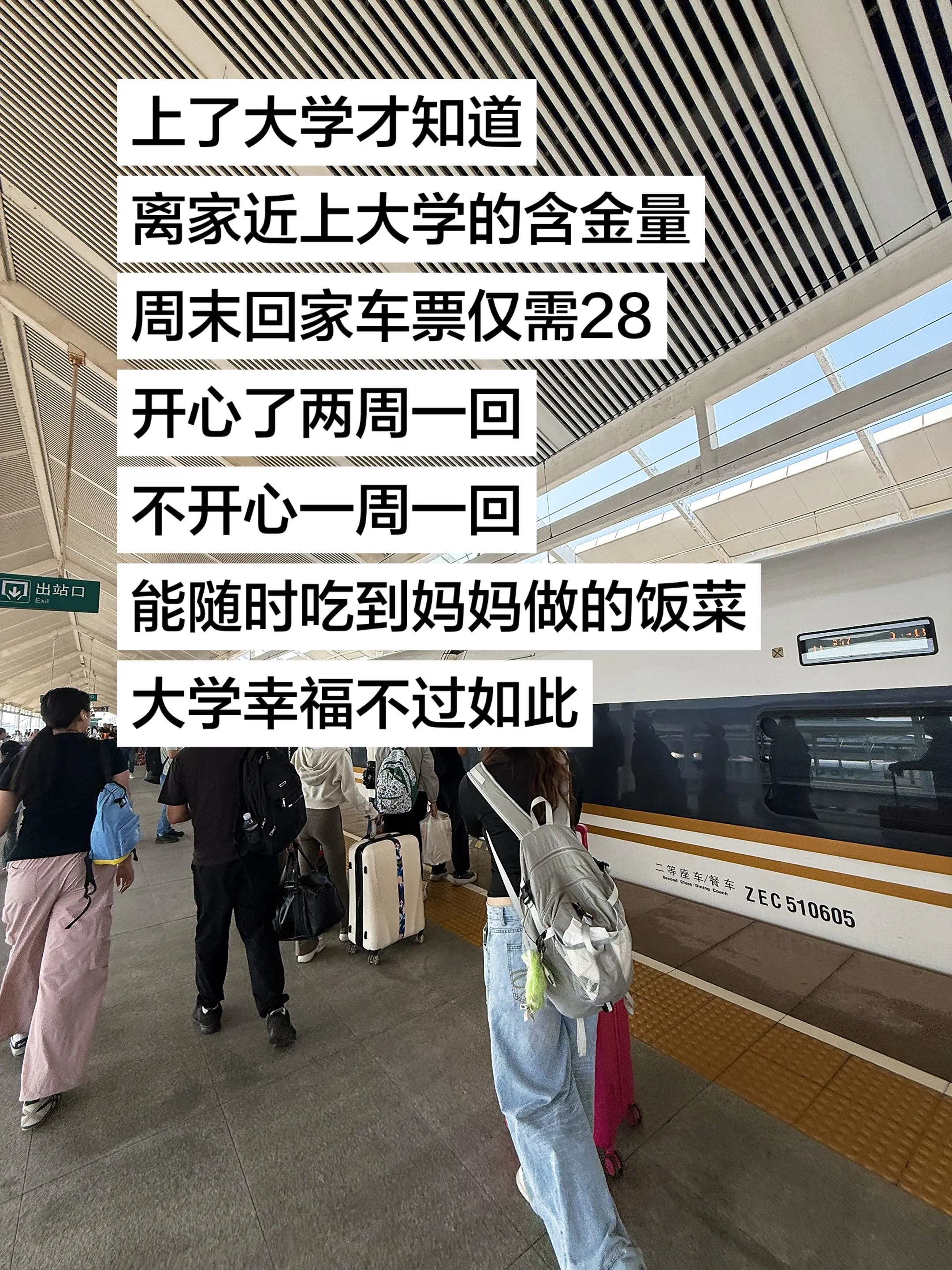 离家近上大学的含金量。