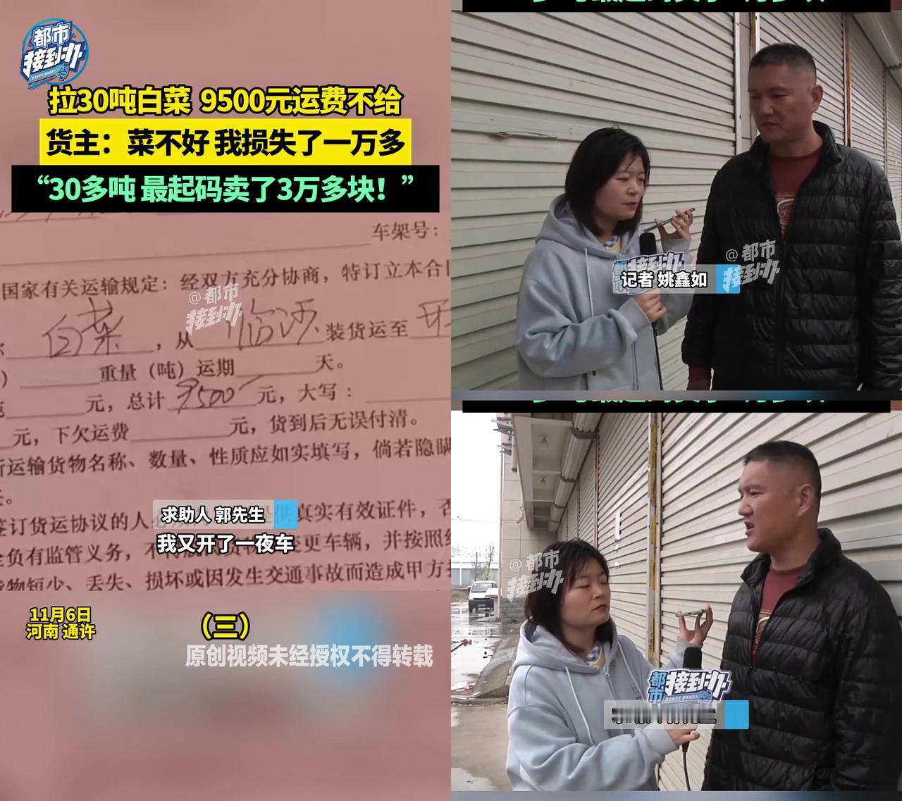 绿通司机的夜，熬得太冤了！郭先生拉30吨白菜，连夜跑，半夜十一二点到，睡