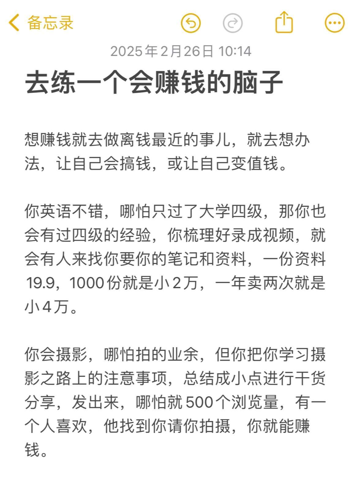 发现大家赚钱的思路好清晰去练一个会赚钱的脑子