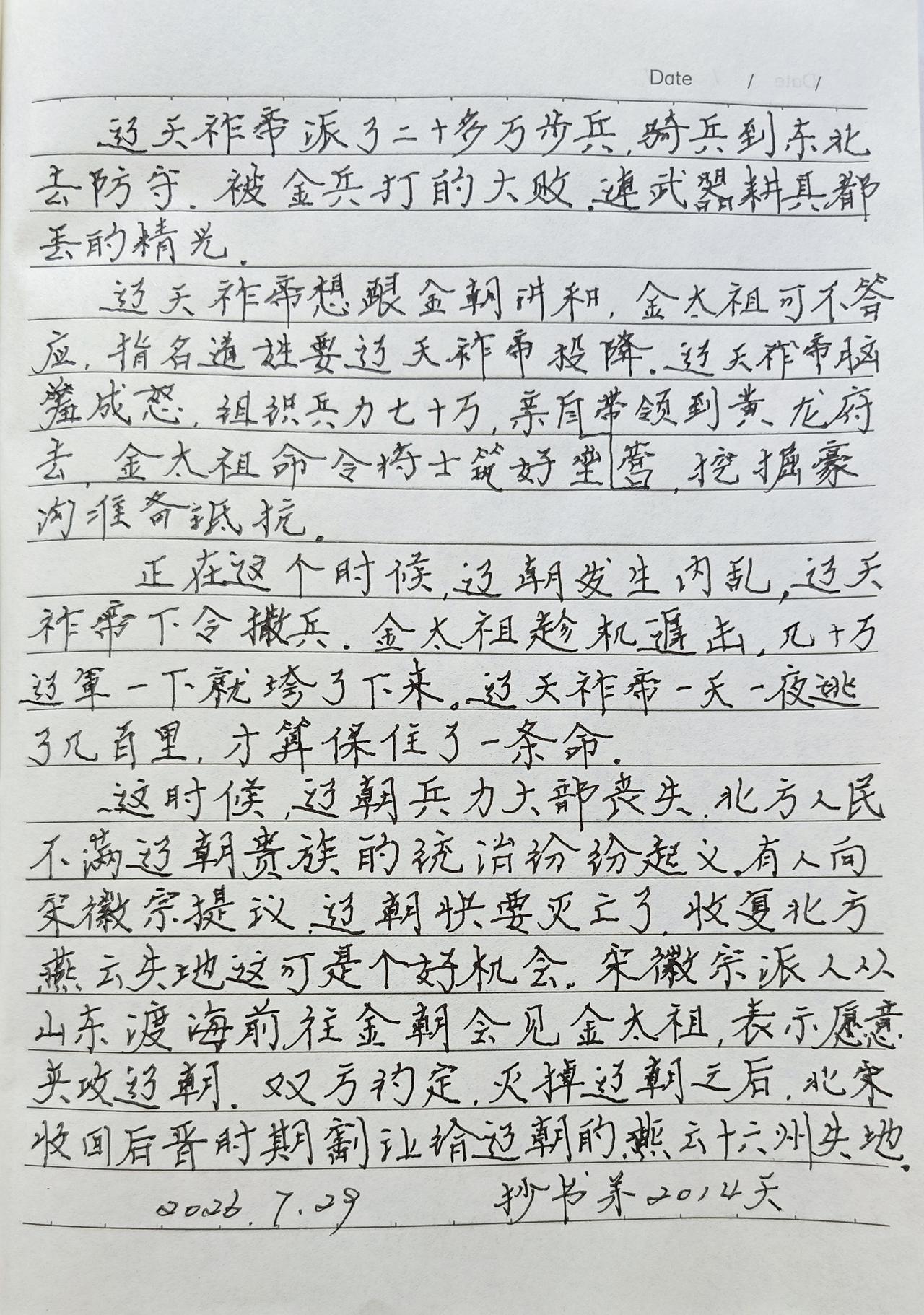 抄书打卡你坚持了多久?抄书第2014天！昨晚没睡好，抄书的时候