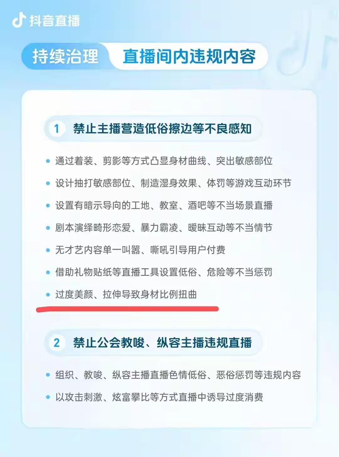 1月1日起抖音升级了直播管理规范，过度开美颜的主播日子不好过了？比如磨皮、瘦脸超