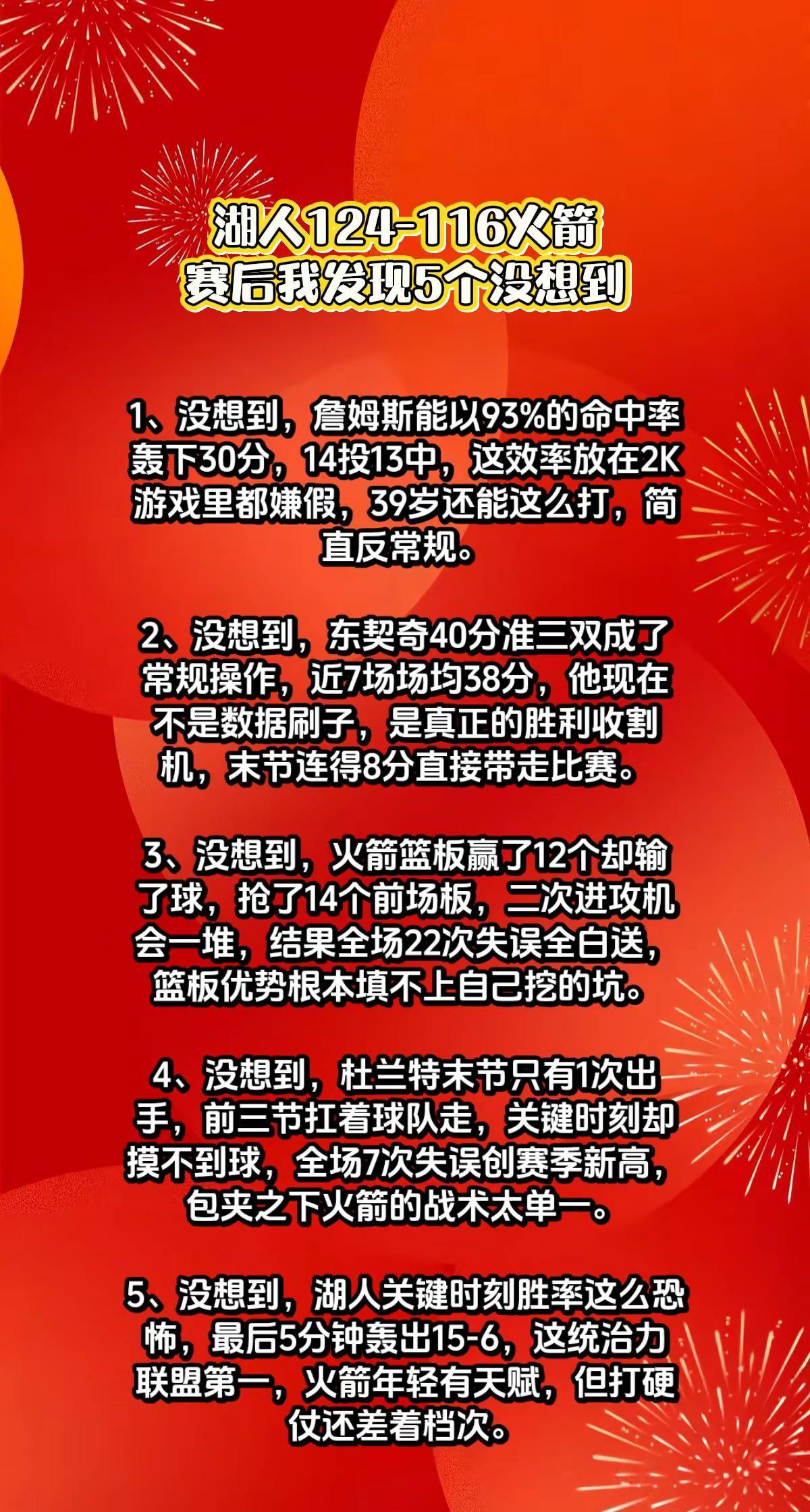 湖人124-116火箭，我发现5个没想到。nba湖人