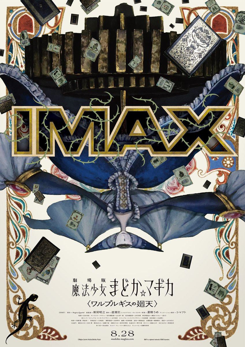魔法少女小圆〈魔女之夜的回天〉IMAX版本新海报