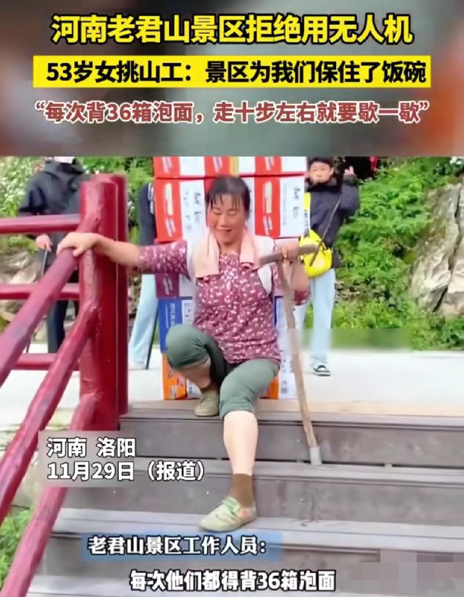 老君山拒用无人机保挑山工饭碗，这波操作才是真·人间清醒！比起冰冷的科技效率，