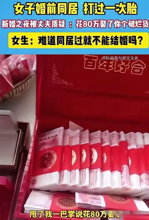 “60万就娶了你这个破烂货！”新婚夜，丈夫突然问：“你以前是不是生过孩子？”这个