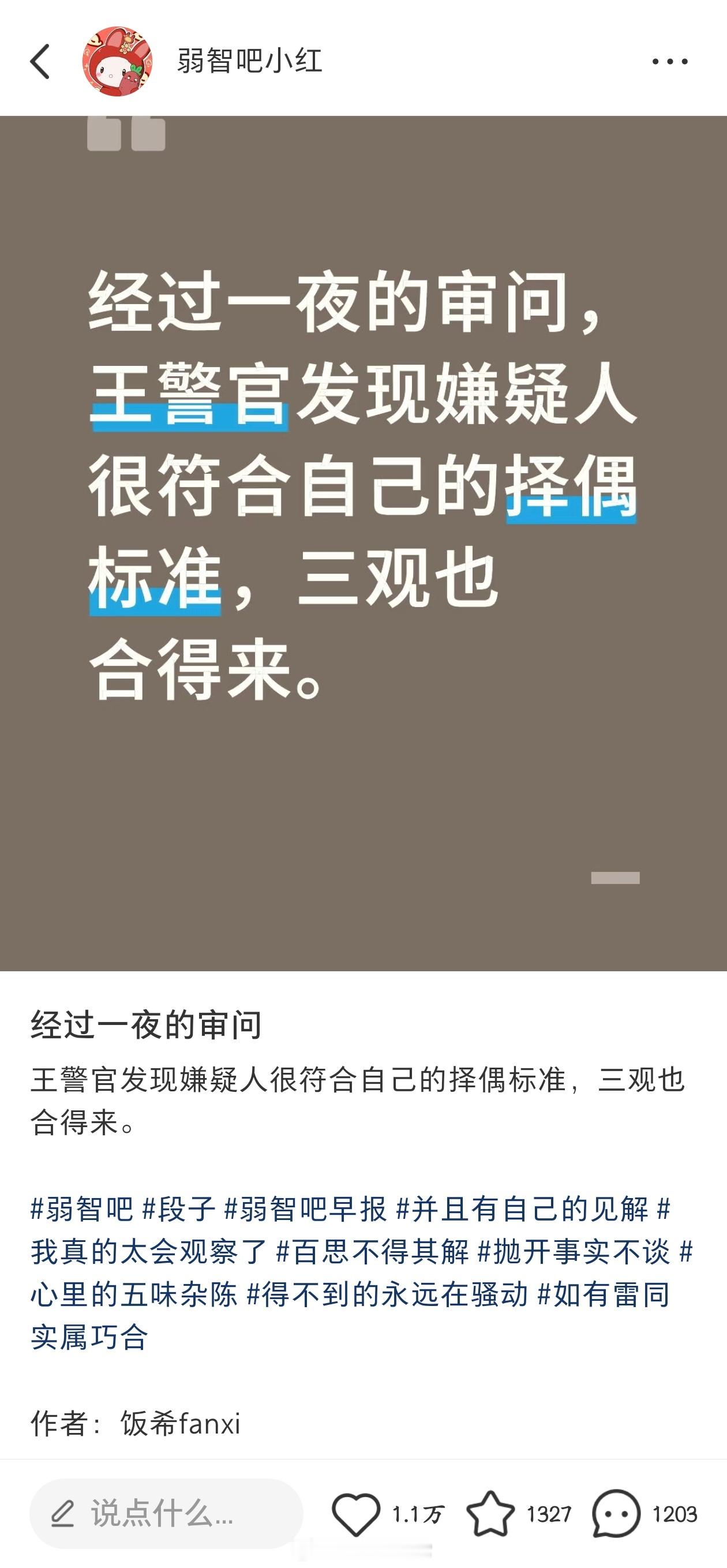 王警官经过一夜的调查弱智吧日常弱吧老贴怀念​​​
