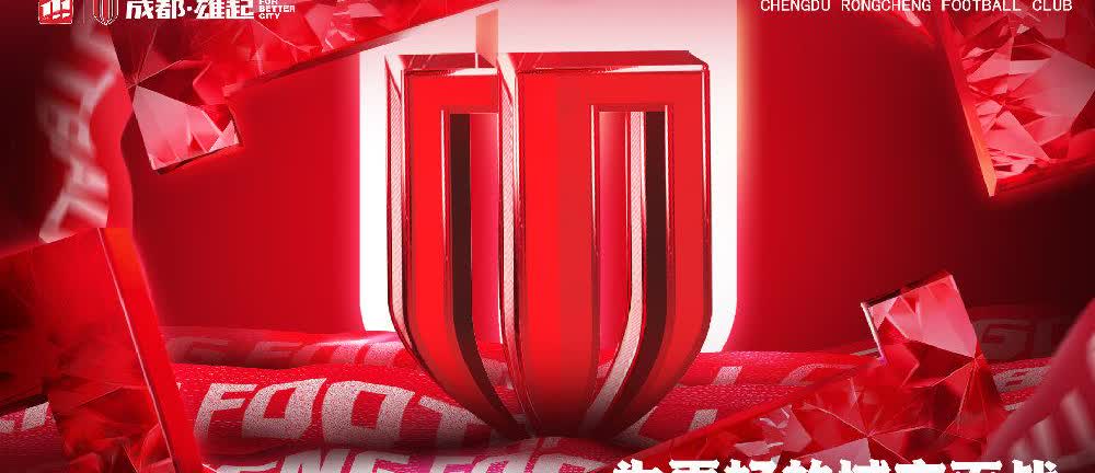 三问成都蓉城：1、明知道今年三线作战的情况下，为什么不仅伤病满营，还要夏窗清