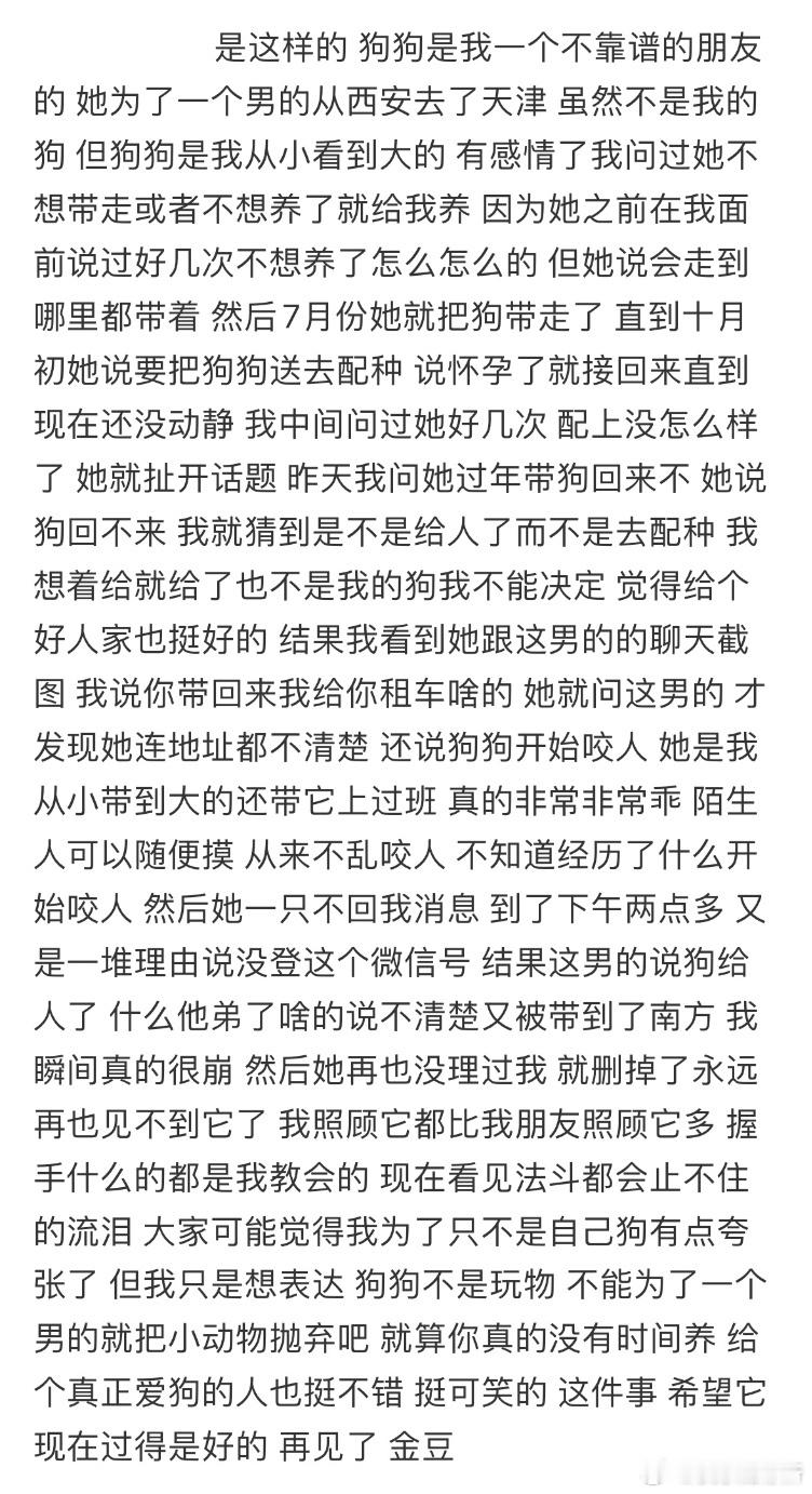 因为一只狗狗删了一个朋友