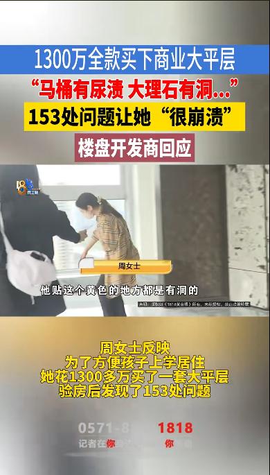 浙江杭州，女子为孩子上学，花了1300万买下了330平米商业大平层。收房后准备软