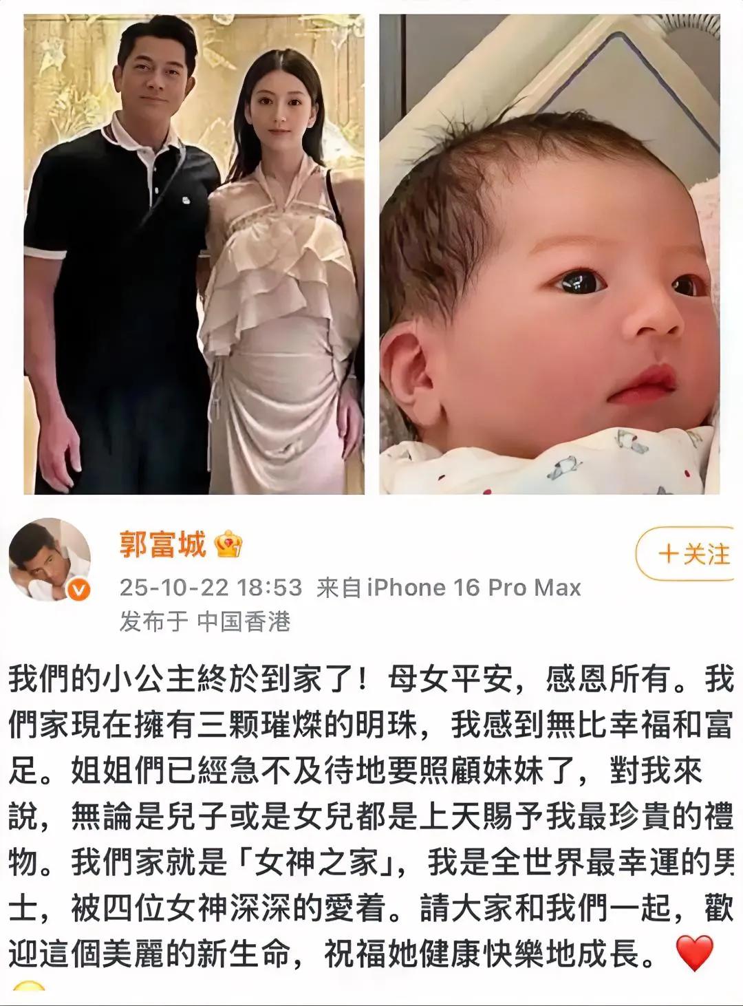 我的老天爷，真的命好不好，出生面相就能看出来。郭富城公布方媛生了，等了这么