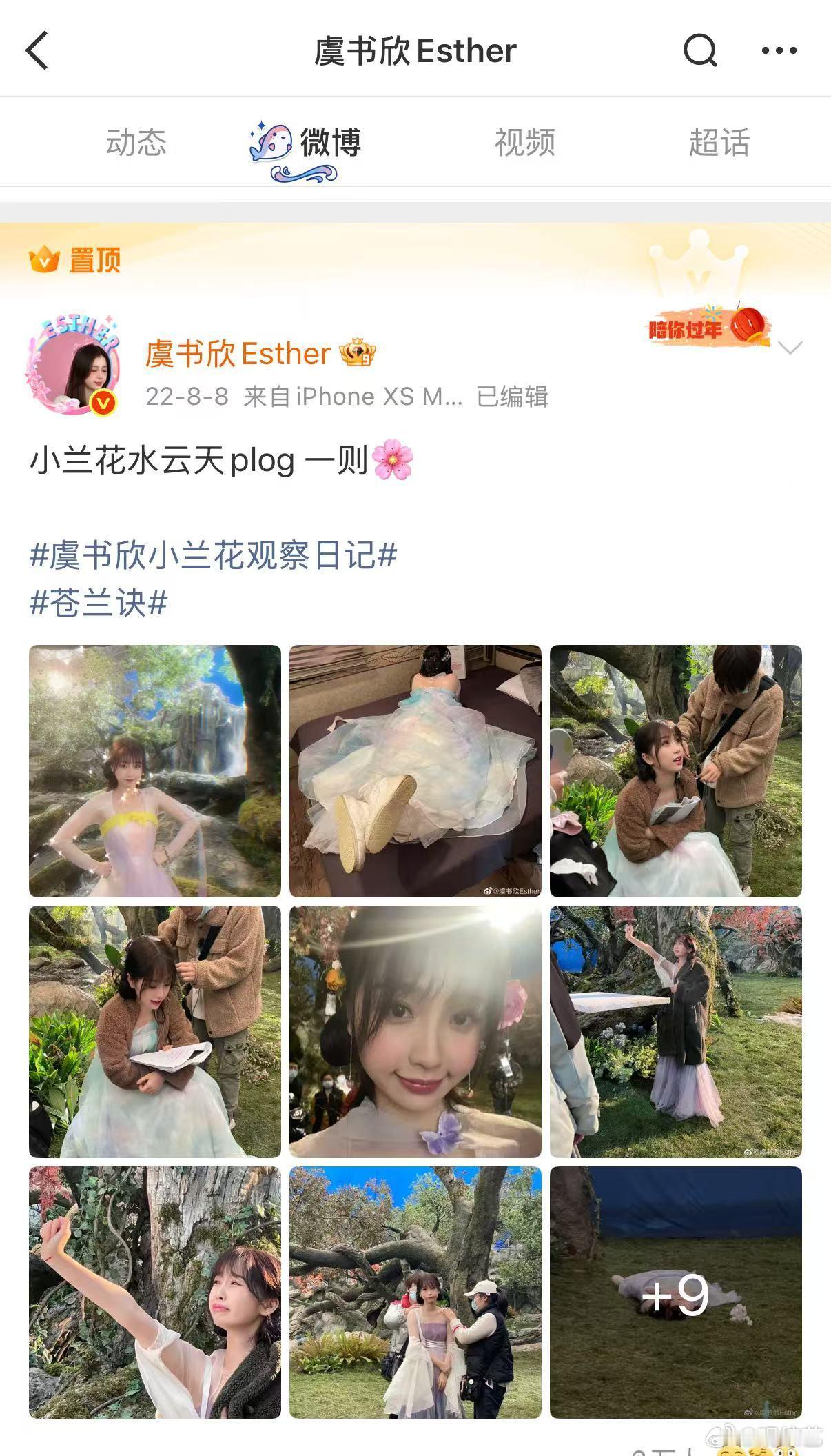 虞书欣置顶小兰花4年虞书欣不忘苍兰诀初心明天是苍兰诀开播4周年虞书欣的微博置顶