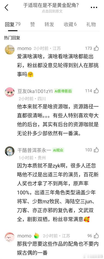 于适现在是黄金配角吗