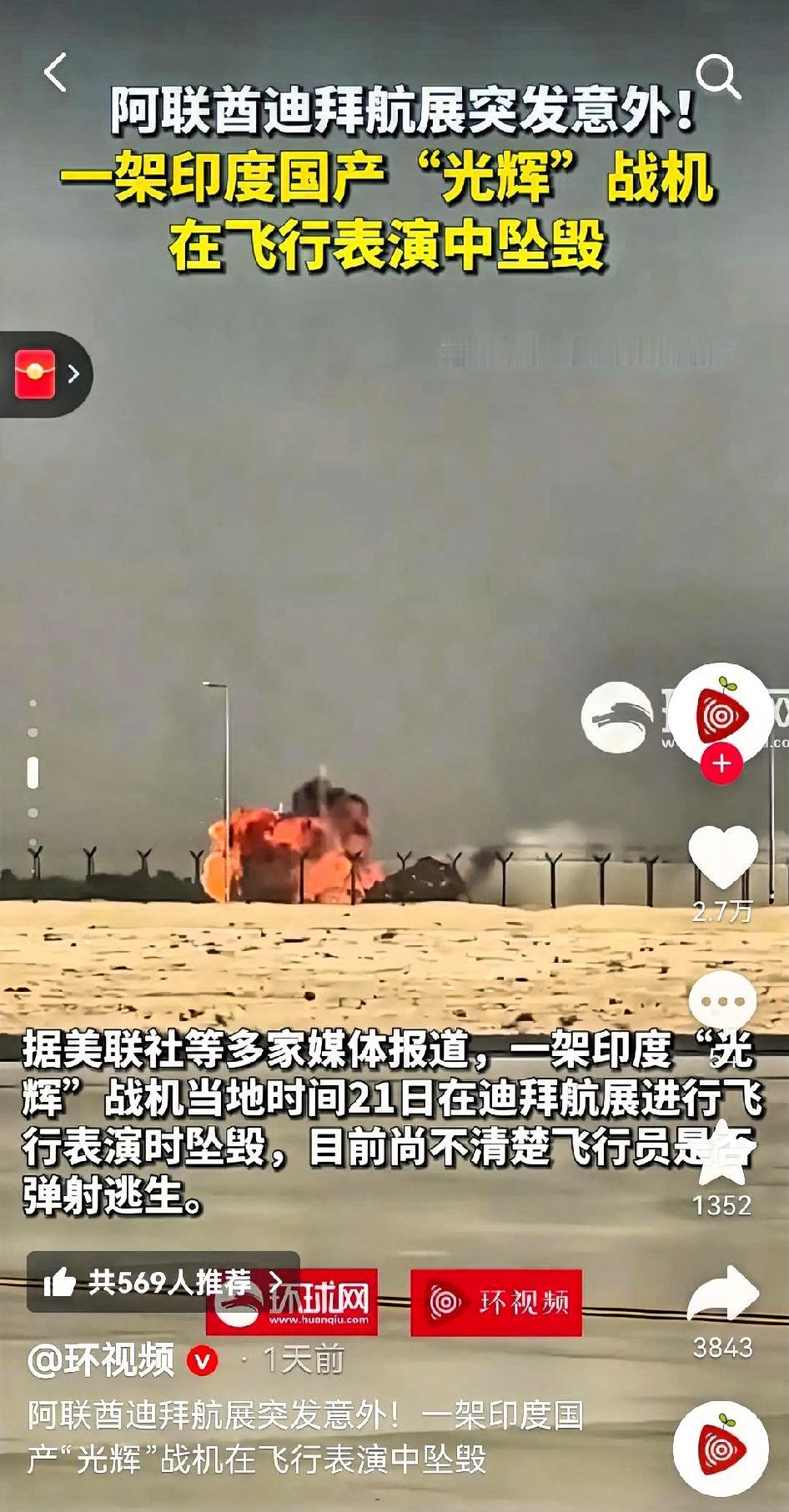 1. 军机出口雄心近乎破灭：迪拜航展是印度推销“光辉”战机的关键国际舞台，此前其