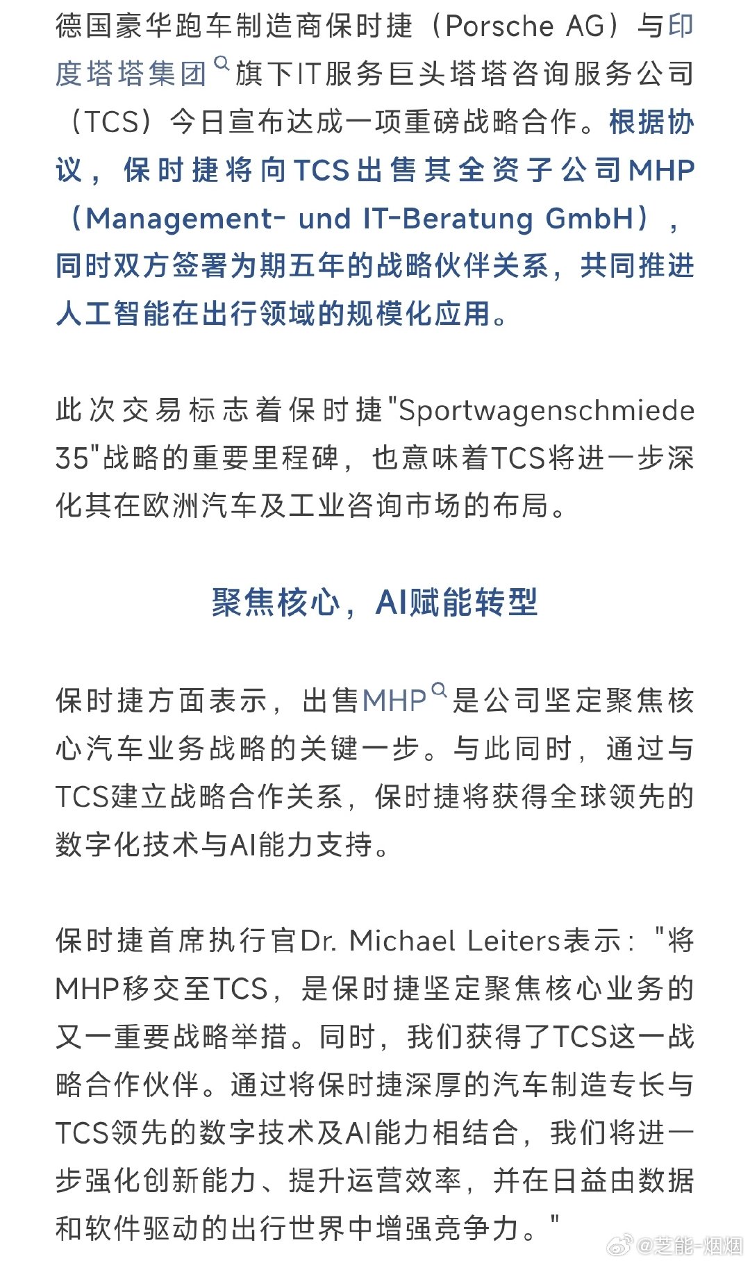 印度抢筹德国成功，保时捷变卖子公司给塔塔保时捷将向TCS出售其全资子公司MHP（Management