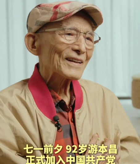 游本昌入党不是一件很光荣的事吗？为什么最近这么多人骂他？游本昌92岁入党确