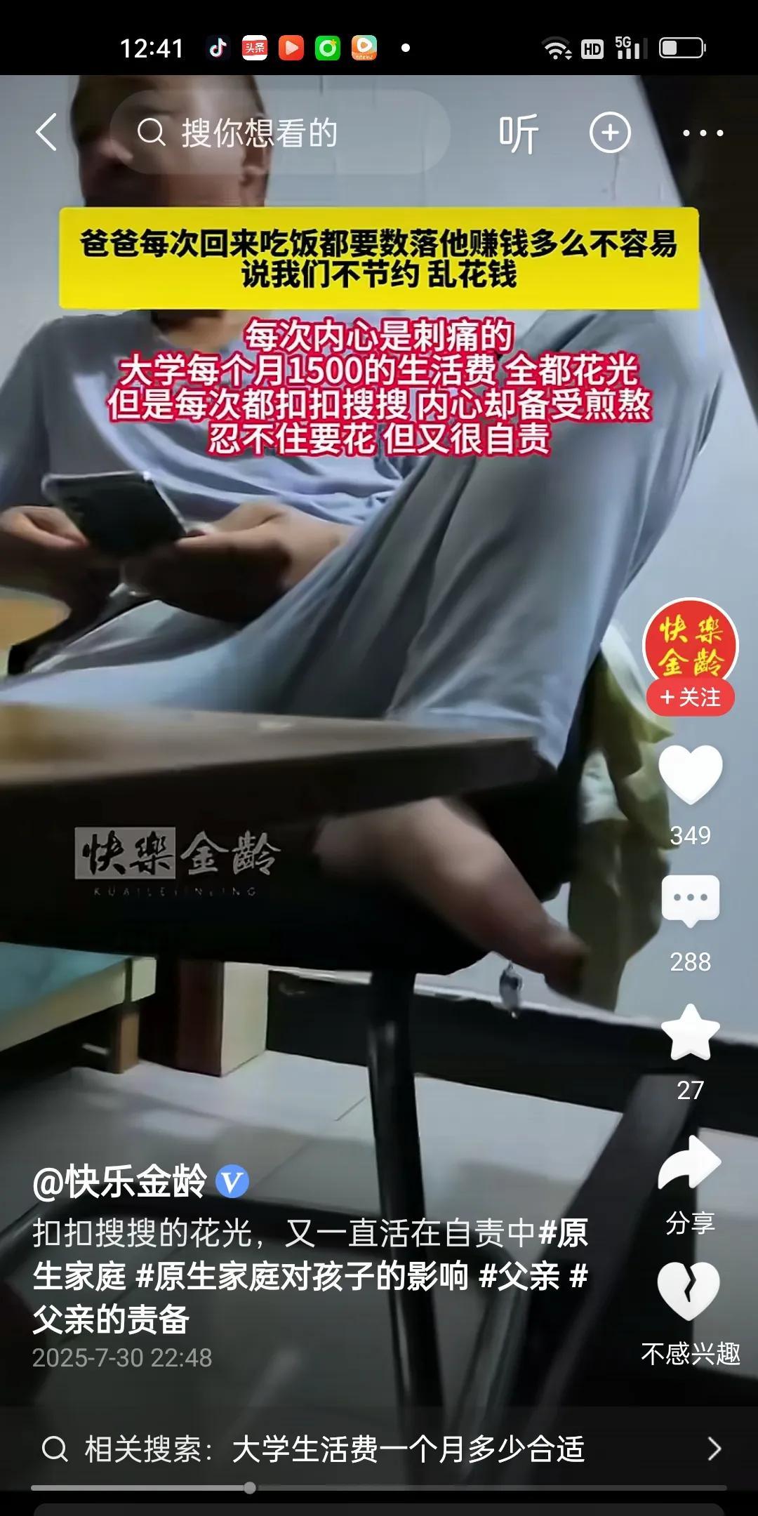 女儿每次回家，父亲都要跟她唠叨，说自己赚钱多么多么不容易，要女儿学会节省，不要乱