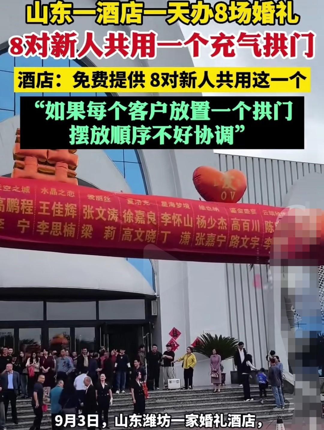潍坊又上热搜榜。十一期间，结婚的人群扎堆。山东潍坊就出现了这样罕见的一幕。八对