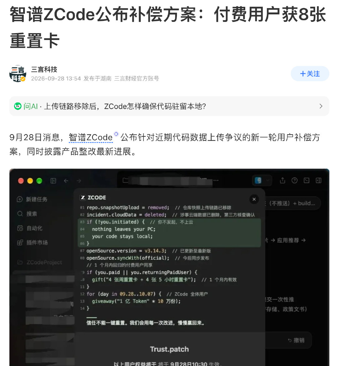 为了8张重置卡，我就原谅了GLM上传我的Github项目？？？开什么玩笑。。。我已经开始重新下载zc