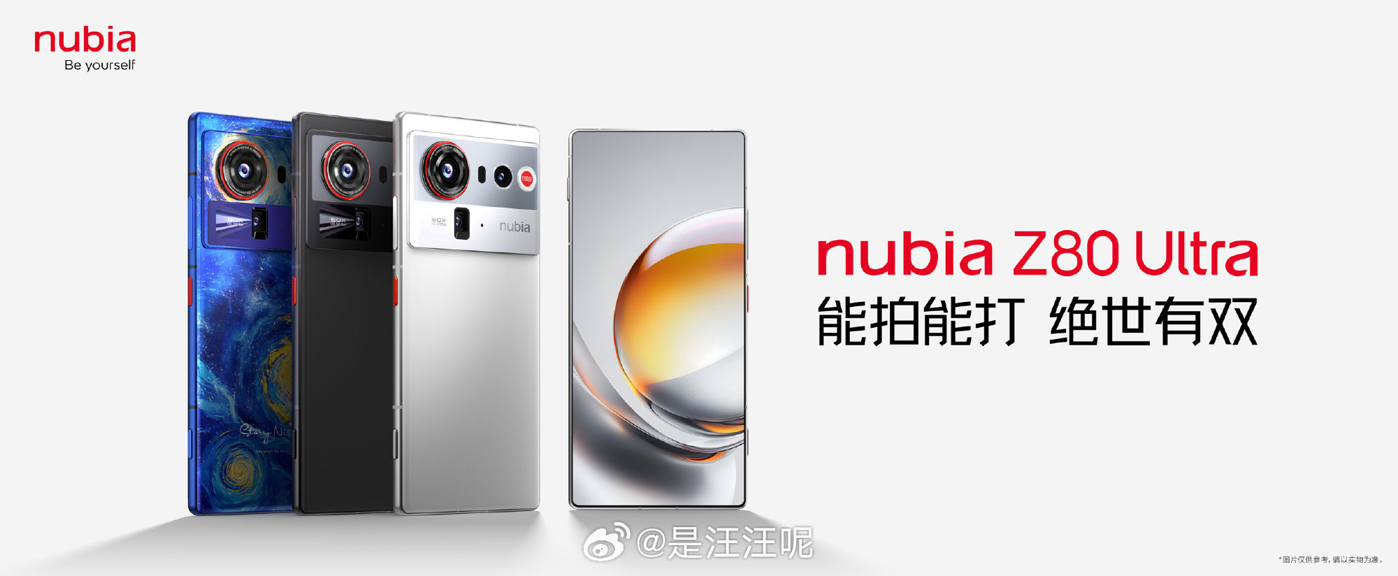 努比亚Z80Ultra正式发布全能旗舰登场，亮点直接戳！📸双焦段影像：35m