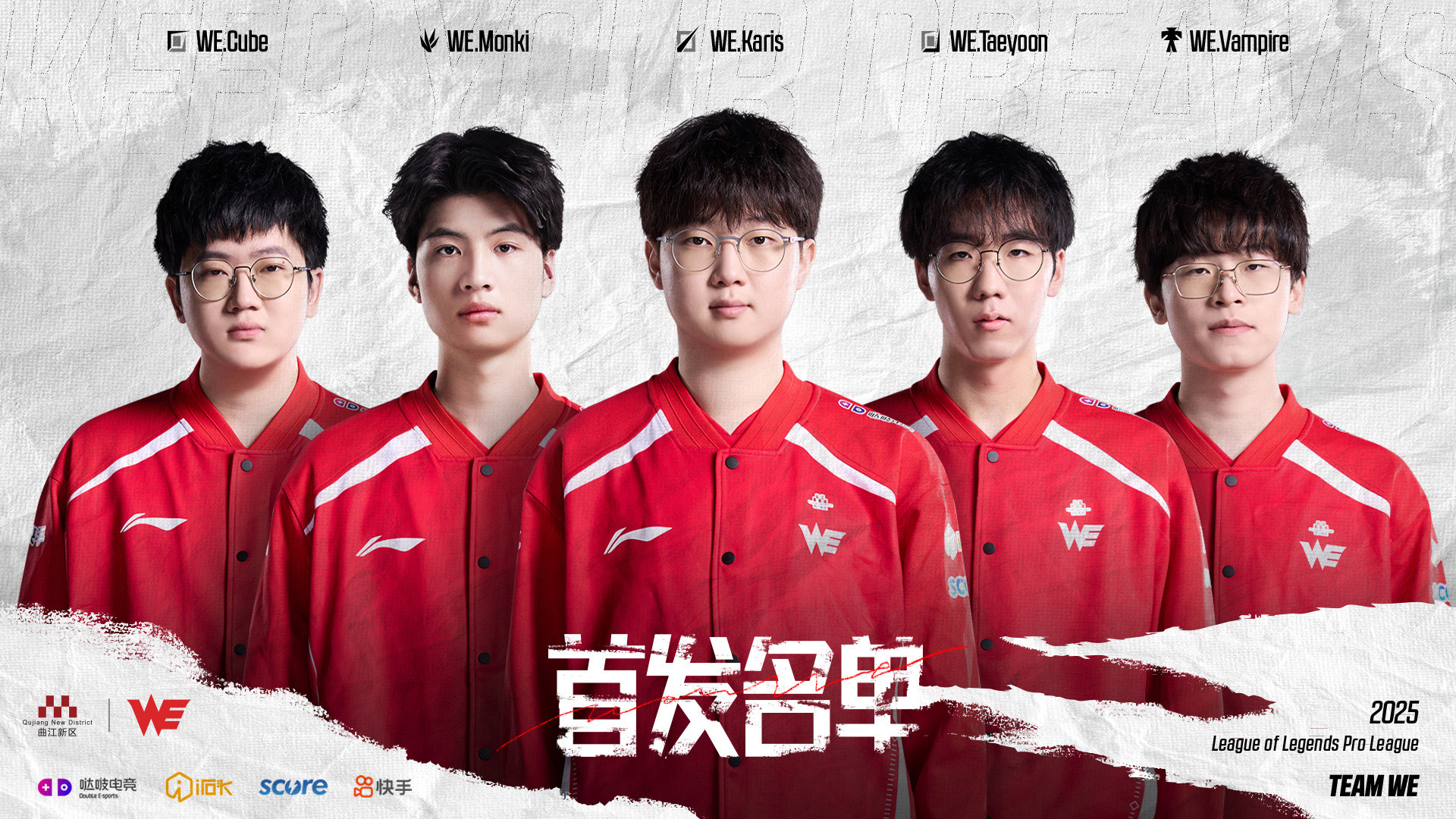 登峰组双杀FPX! WE开始北伐豪取五连胜, 战绩5-6超越iG暂列第六