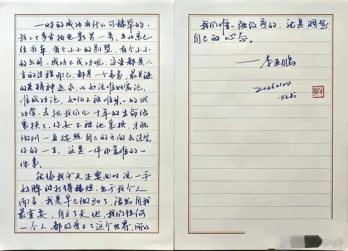 李亚鹏的字是真的有东西！练了十几年书法的他临帖不辍，字写得工整有章法，行书还透着