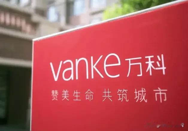 万科债务危机和恒大完全不具有可比性。首先，万科一直以来都是房地