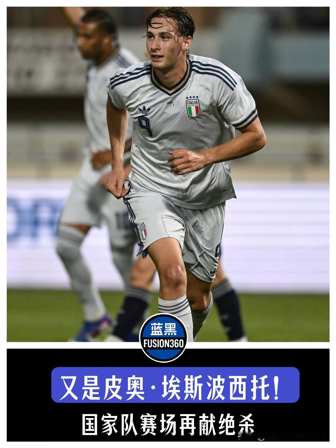 创造历史！国米9400万神童国家队轰制胜球，比肩85年前远古传奇，成意大利复兴救