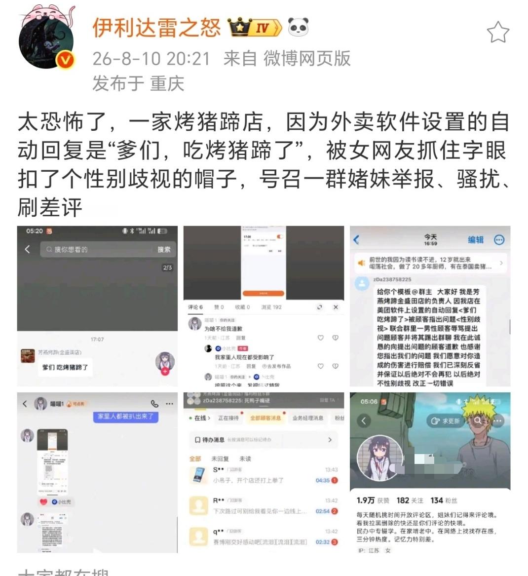 网暴烤猪蹄店的那个已经注销跑路了，抖音同名那个是吃黑流量的冒牌货。