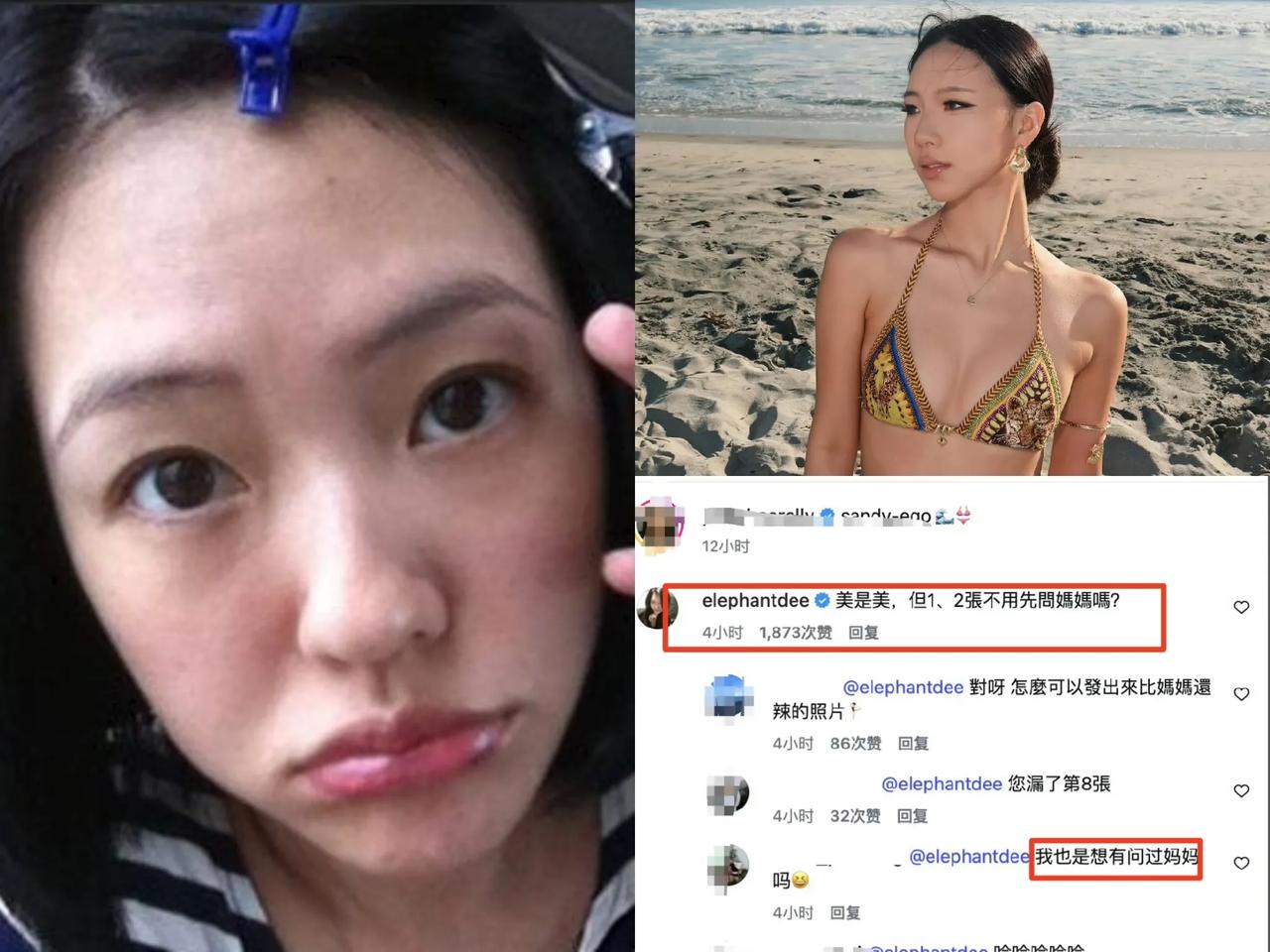 20岁女儿穿豹纹比基尼晒美照，小S直接留言：“美是美，不过一两张照片可以先问问妈妈吗？”这句话引发了