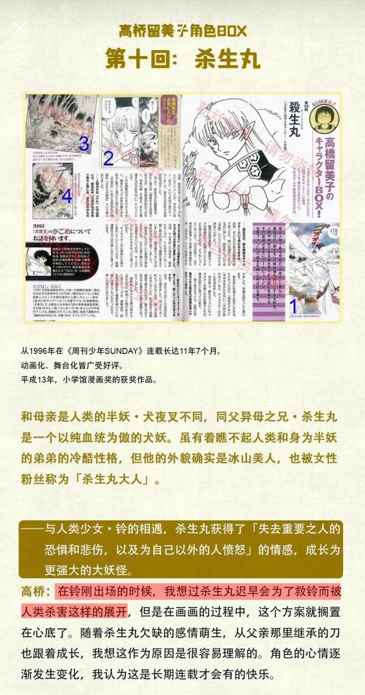 杀铃杀铃月映铃花开杀生丸遇见铃之前，杀生丸是孤傲冷冽、以纯血为荣的犬妖，冷
