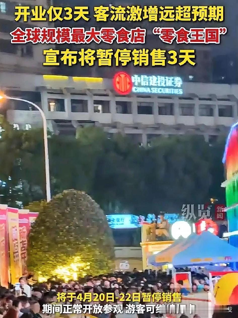 近日，长沙一家号称全球规模最大的零食店“零食王国”彻底火了！开业仅3天，客流就呈