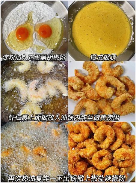 这个椒盐虾仁真的是太太太好吃啦！！有时间一定要试试~​​​我的宝藏食谱​​​