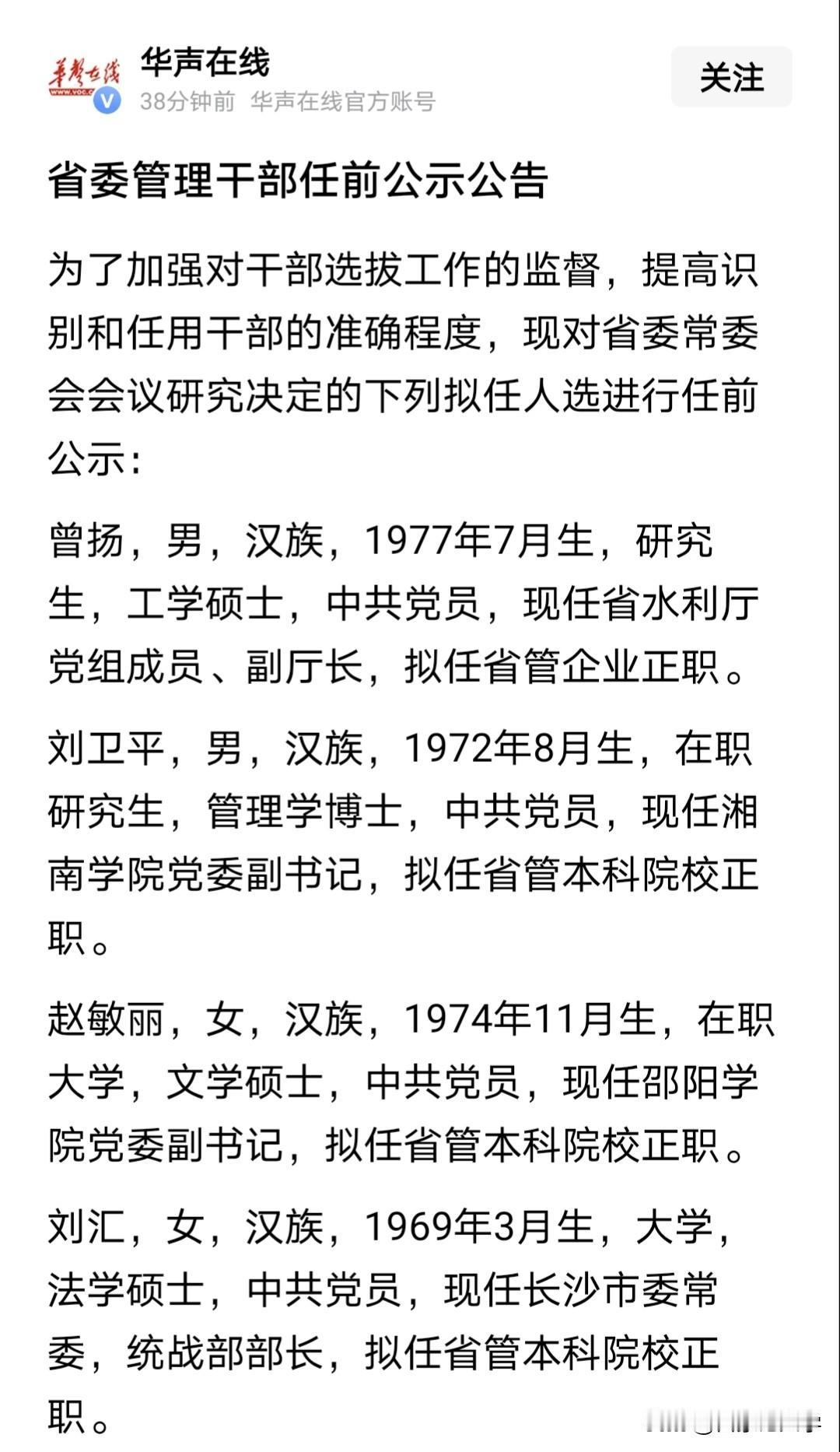 湖南省属高校是要大换血呀，任前公示一批接着一批，又有不少学校要换书记或校长了！