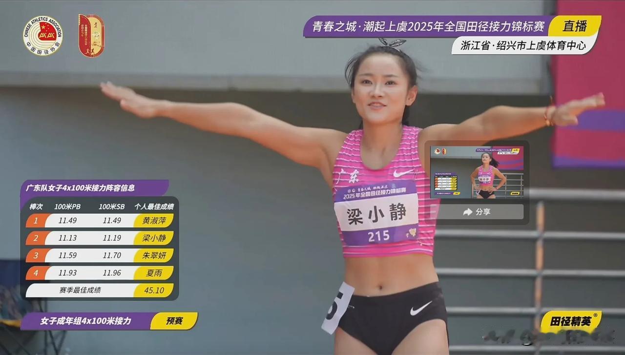 2025年全国田径接力锦标赛，8月8日赛程男子4x100米接力预赛前三名：1