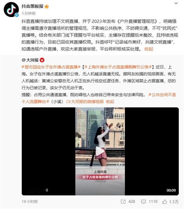 女子在上海外滩占道直播引公愤！抖音回应1月19日消息，日前，上海一名女主播在