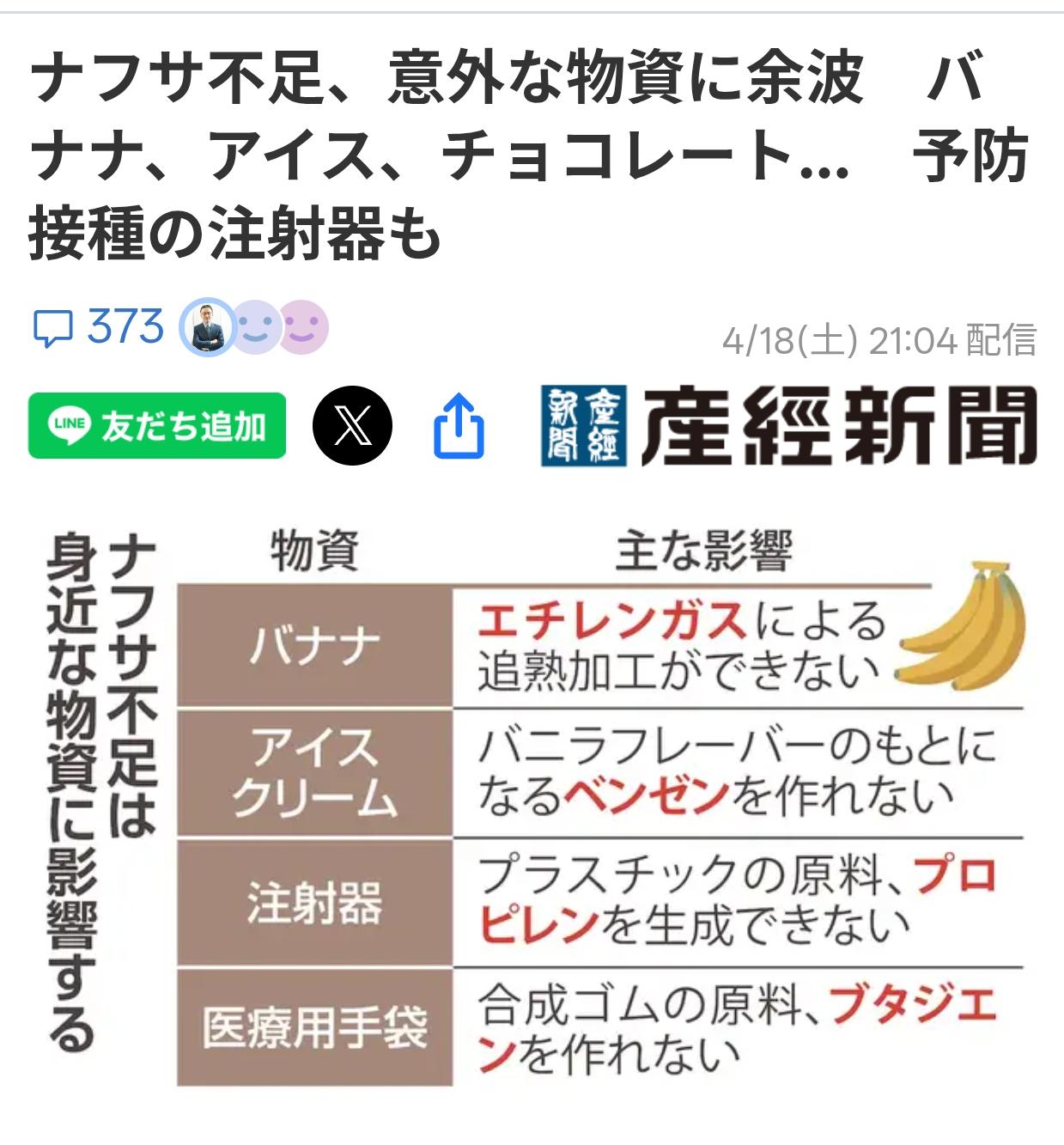 日本石脑油恐慌蔓延到意想不到的领域据《产经新闻》4月18日报道：原油供应不稳定