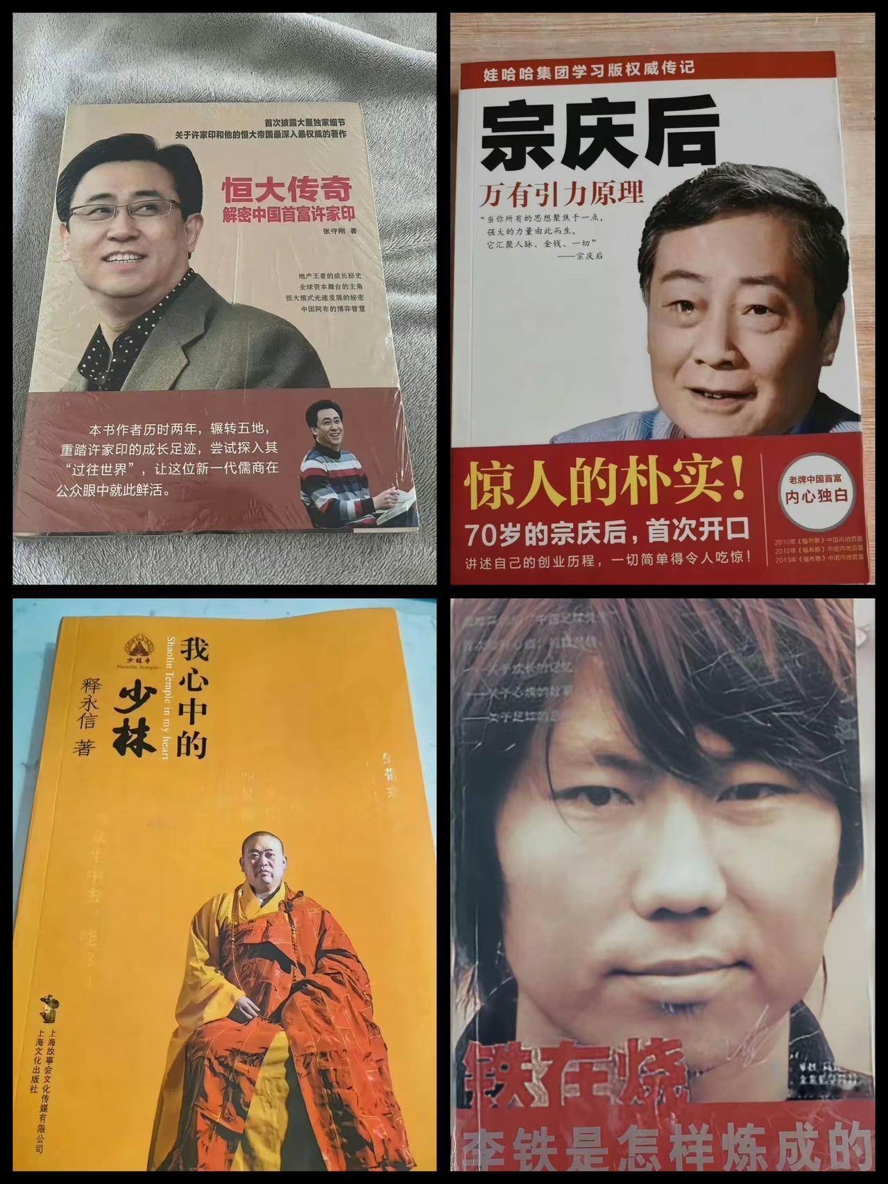 有网友评出的新四大名著，说真的，宗庆后最让人惋惜，为了所谓的传宗接代，把自己女儿