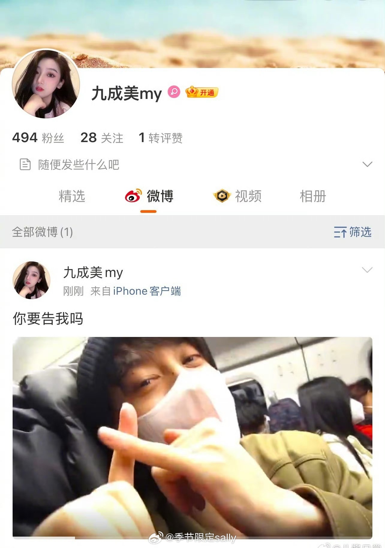 田栩宁工作室发了要告九成美之后，九成美发了条视频微博，配文：你要告我吗九成美你